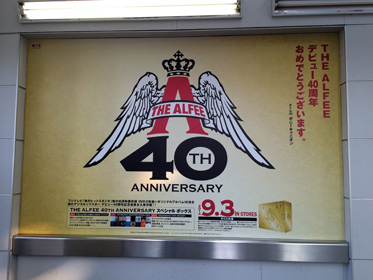 40年目の夏・1日目