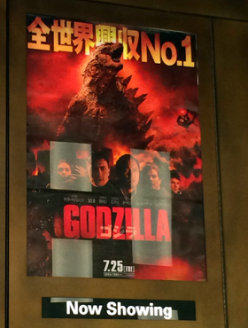 『GODZILLA ゴジラ』