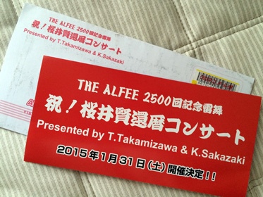 「祝!桜井賢還暦コンサート」開催決定