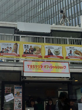 TBSラジオ大感謝祭