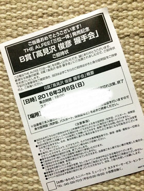 「三位一体」発売記念握手会