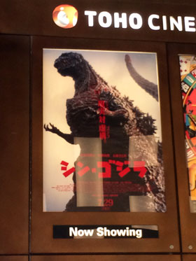 シン・ゴジラ