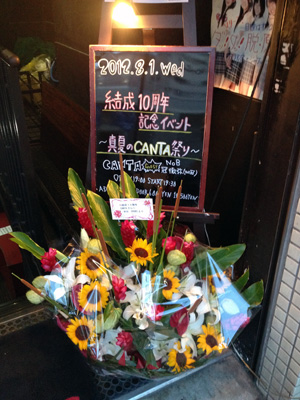 真夏のCANTA祭り